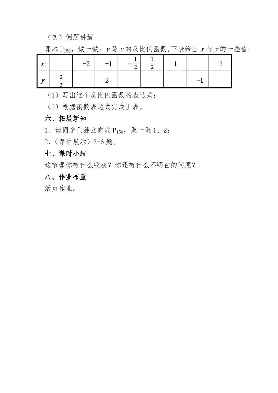 61反比例函数教案_第3页