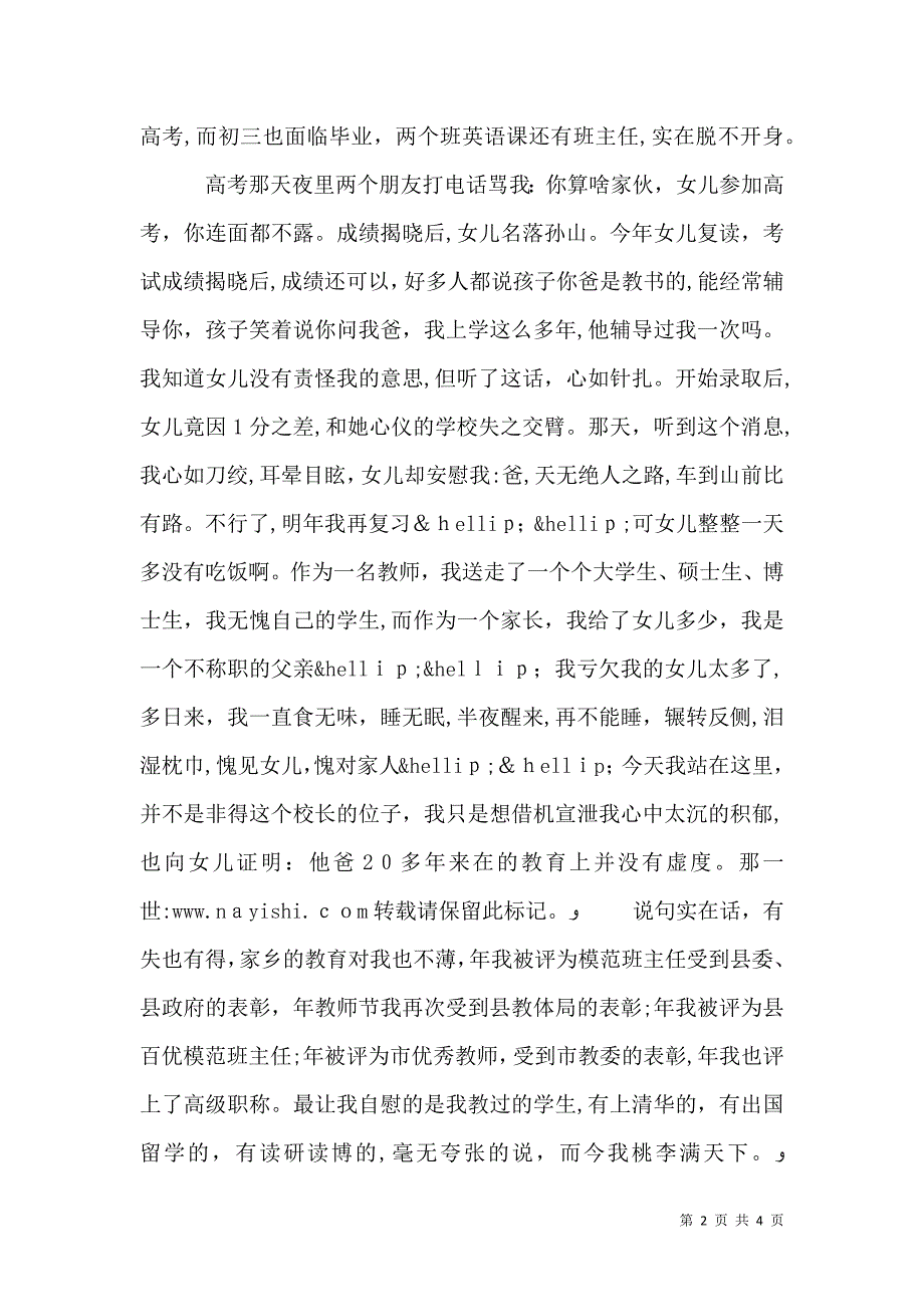 大学校长竞聘演讲稿_第2页