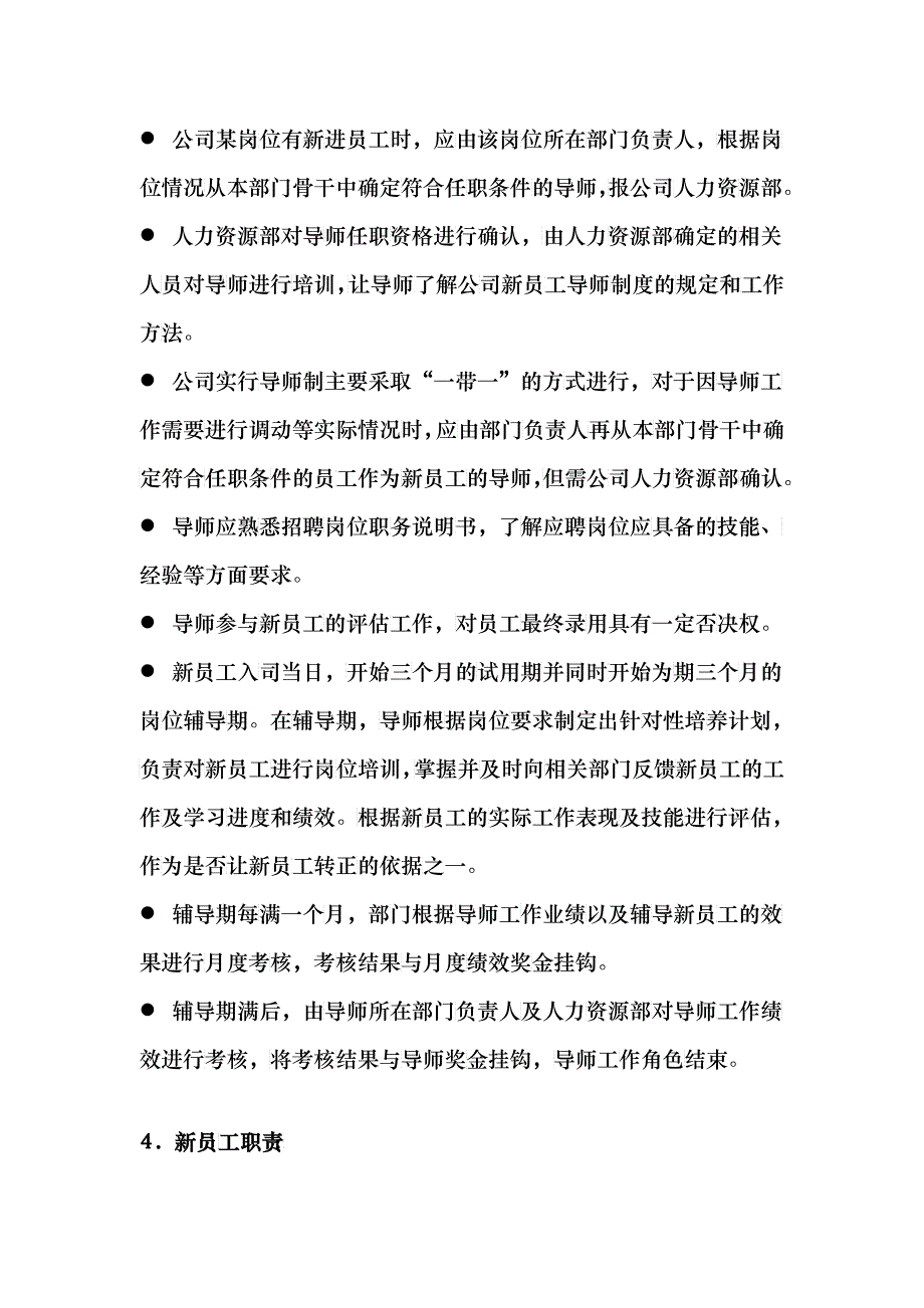XXXXX新员工导师制度_第2页