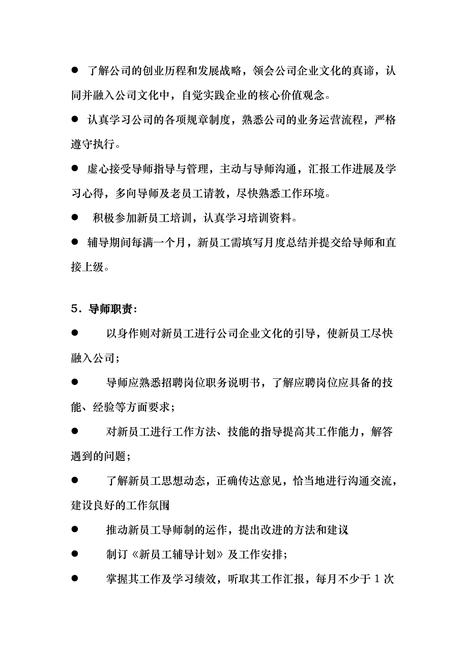 XXXXX新员工导师制度_第3页