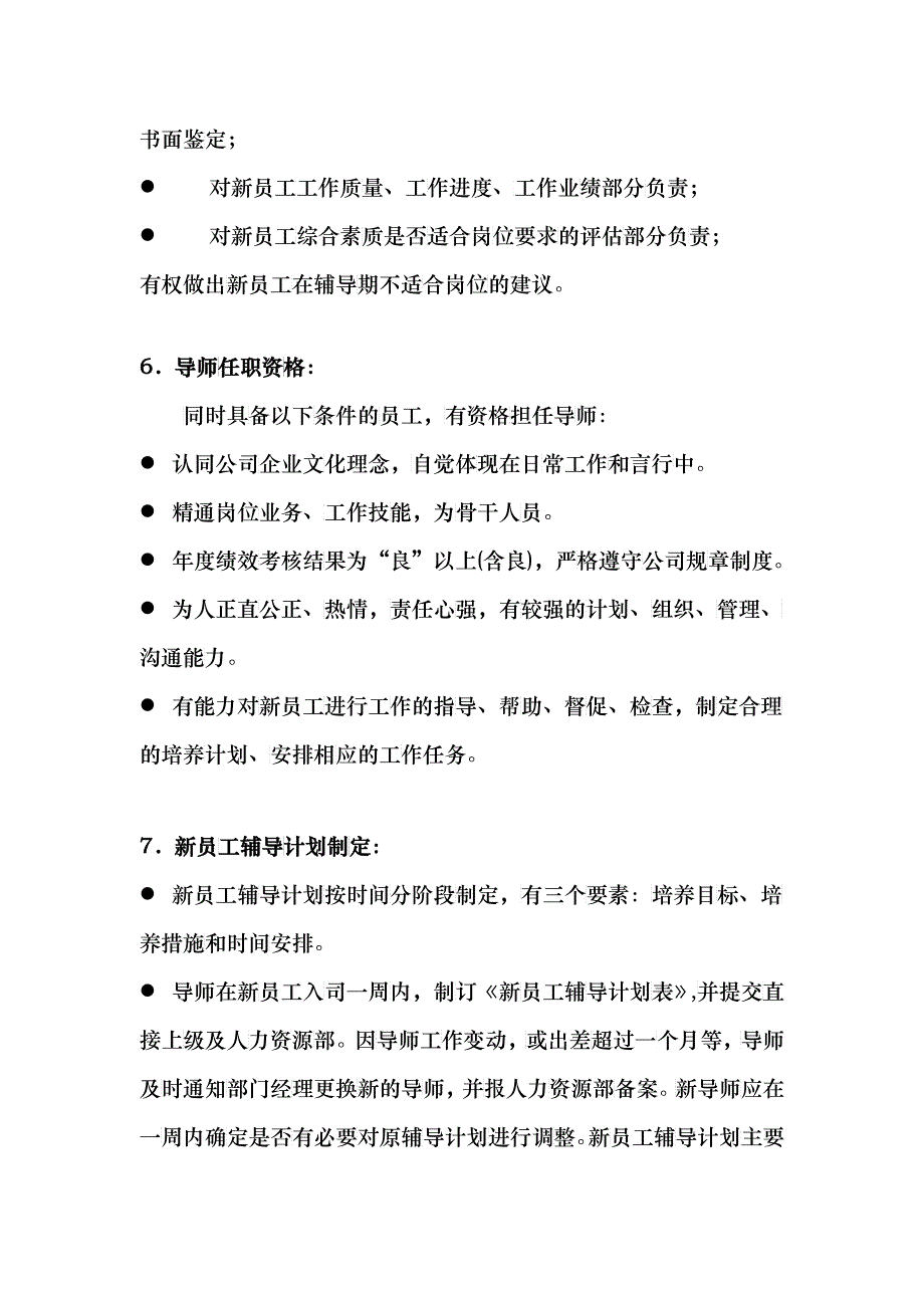XXXXX新员工导师制度_第4页