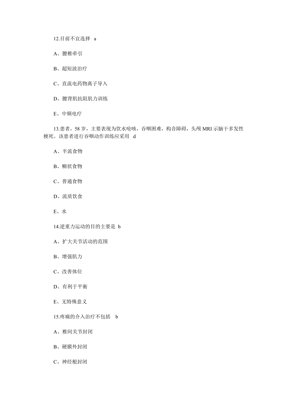 康复医学试题及答案_第4页