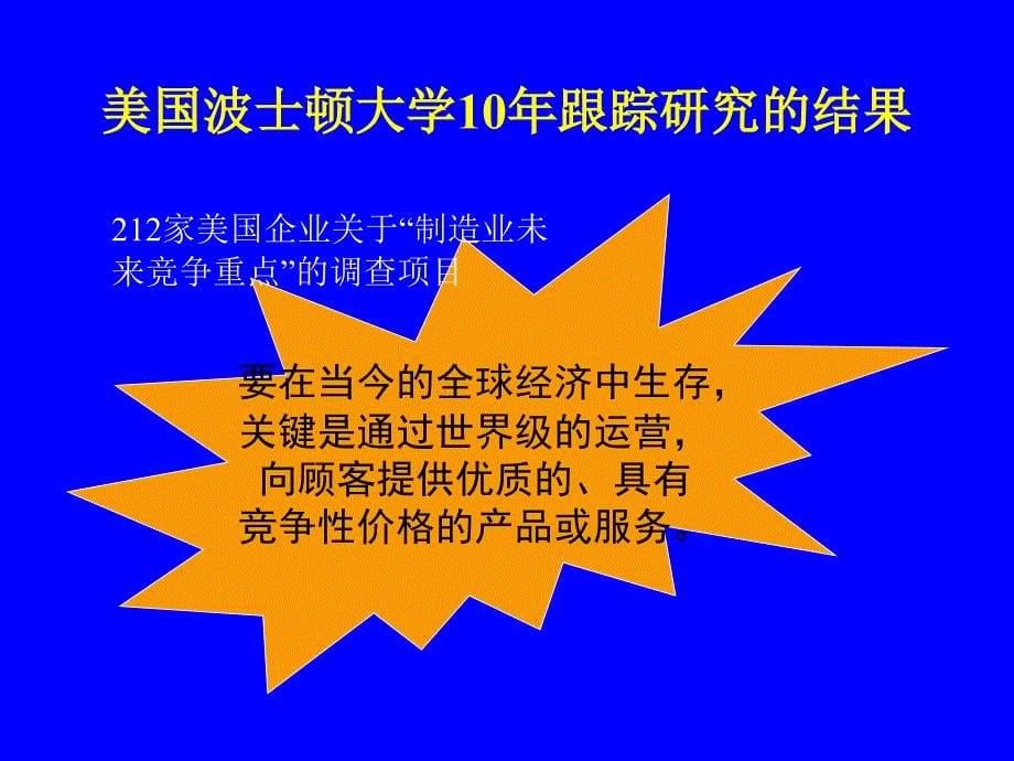 从格兰仕经验中吸取成本管理的精华_第5页