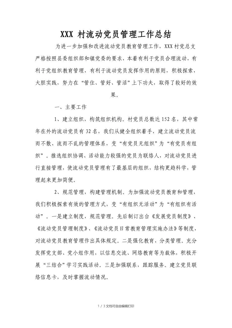 流动员管理工作总结_第1页