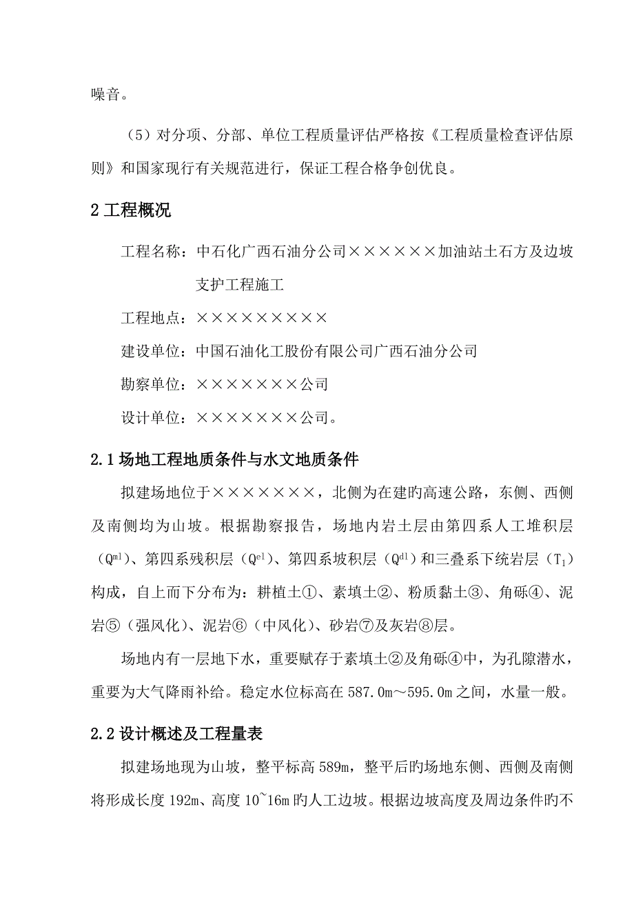 加油站土石方及边坡支护关键工程综合施工组织设计_第4页