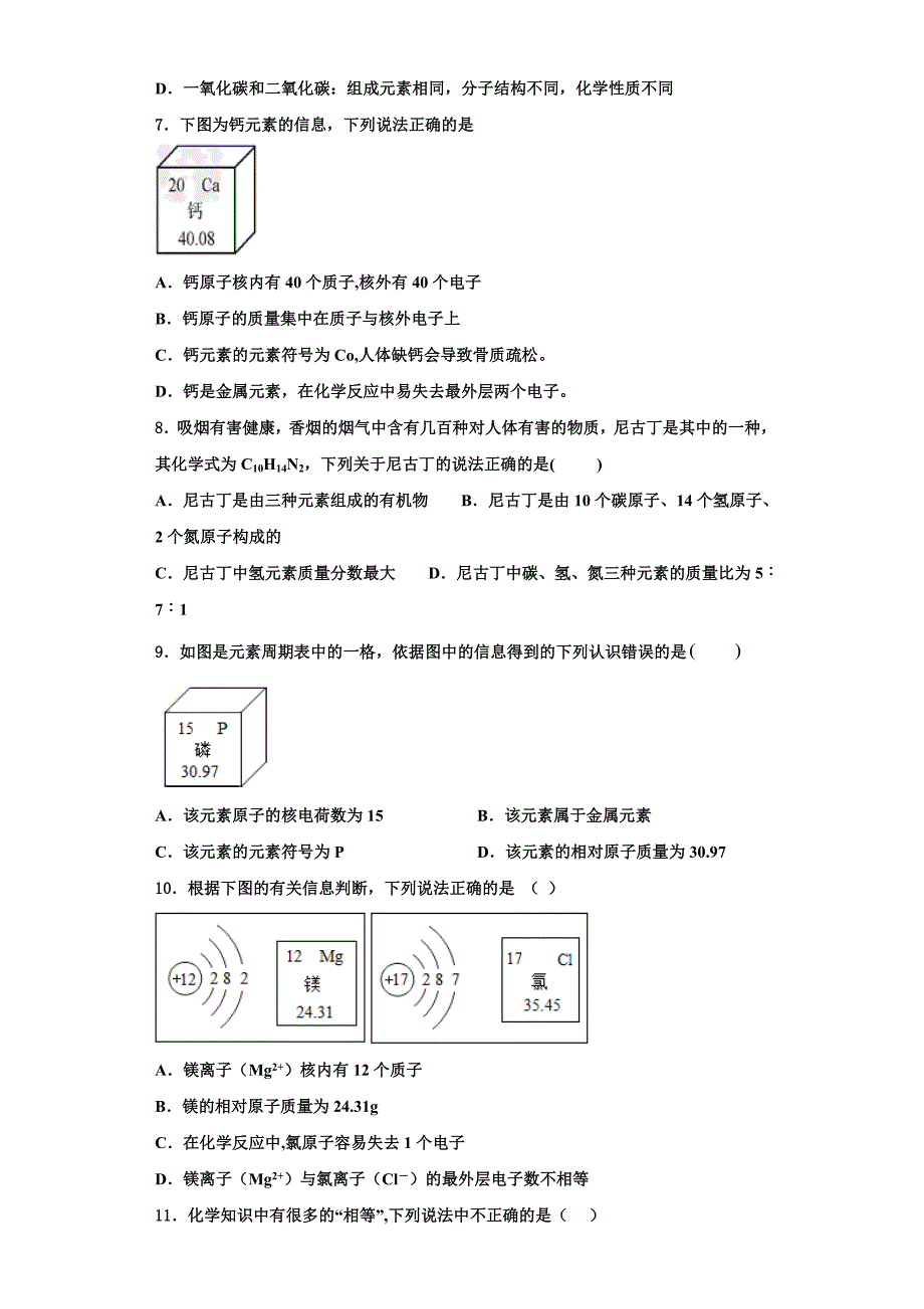 2023学年重庆市开州集团化学九年级上册期中达标检测试题含解析.doc_第2页