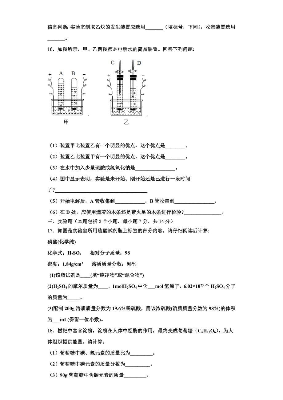 2023学年重庆市开州集团化学九年级上册期中达标检测试题含解析.doc_第5页