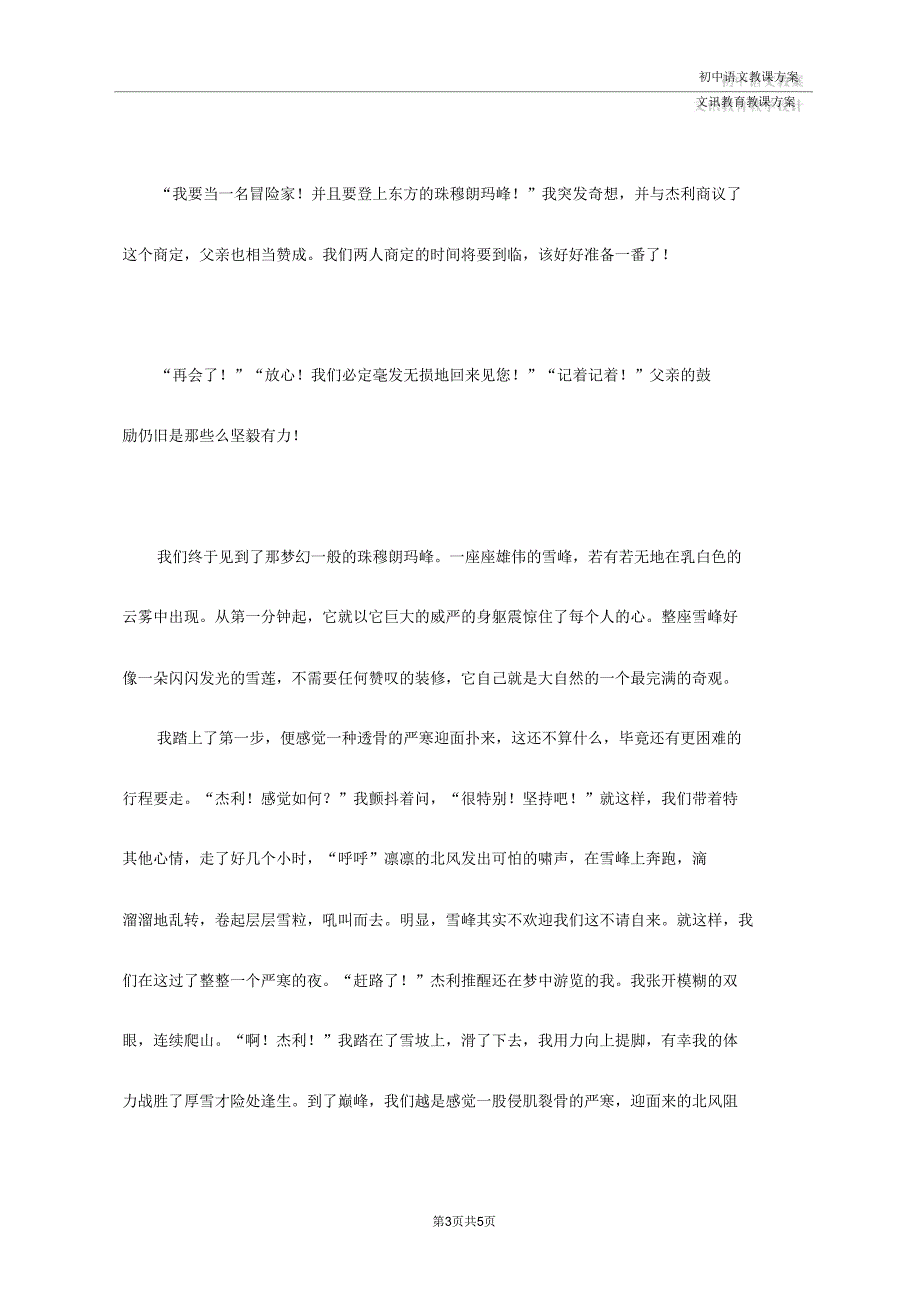 七年级语文《走一步再走一步》续写(2篇).doc_第3页