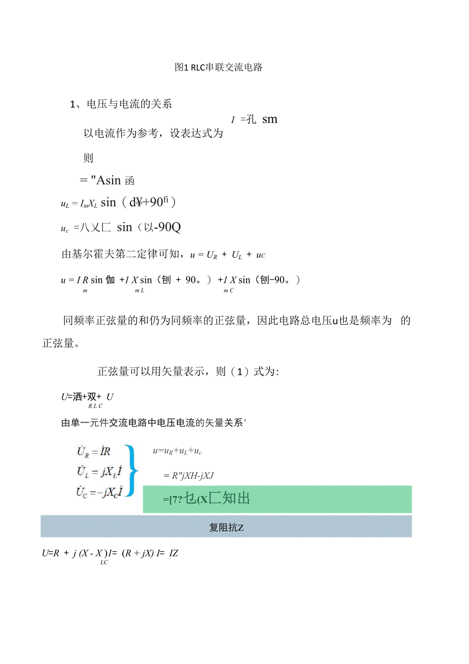 电阻、电感和电容的串联电路_第3页