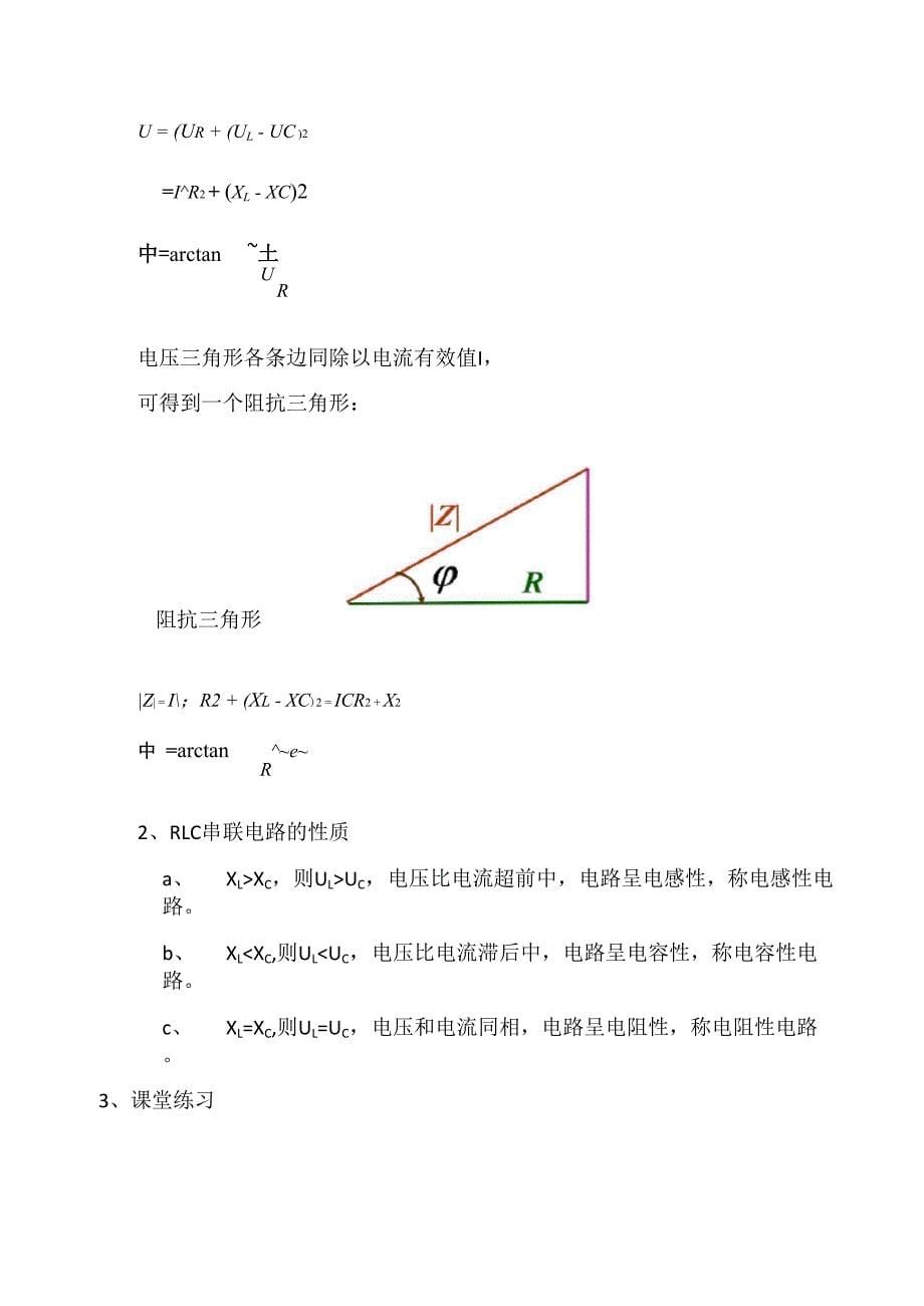 电阻、电感和电容的串联电路_第5页