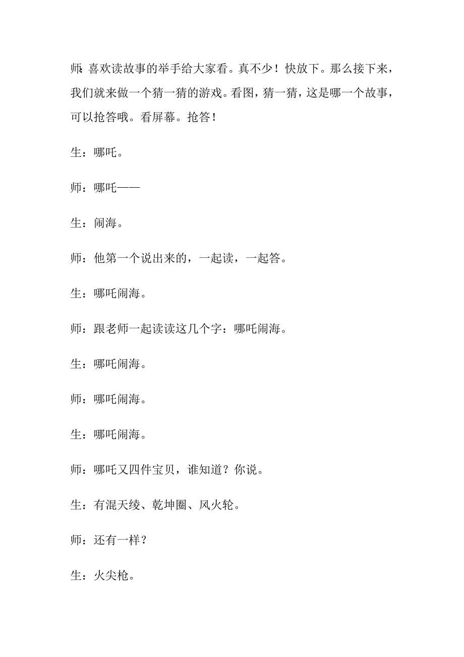 2014年全国小学语文青年教师教学观摩活动特等奖.doc_第2页