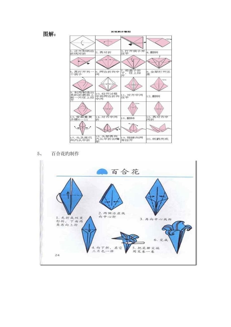 校本课程折纸的开发案例_第5页