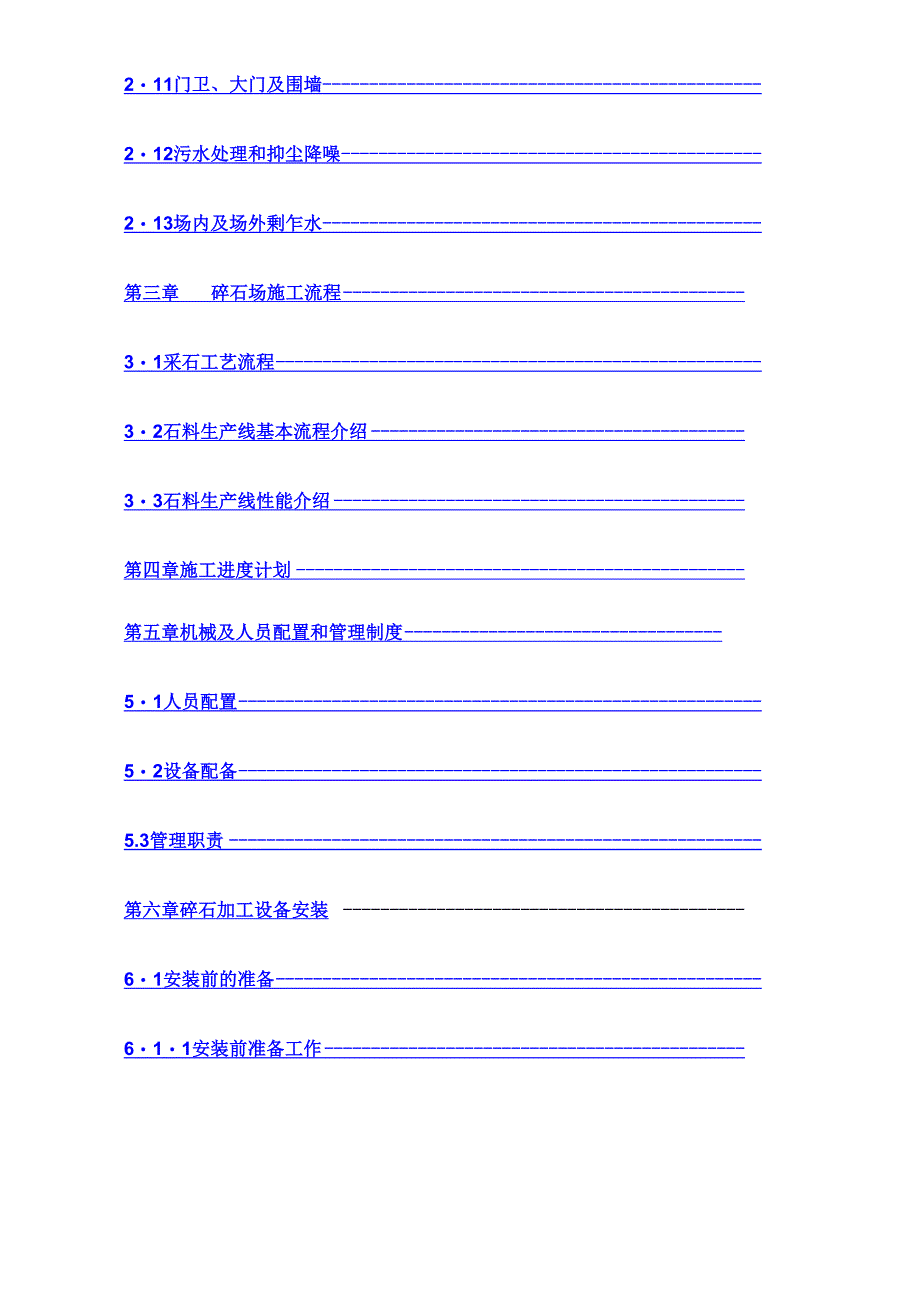 砂石料场建设方案_第3页