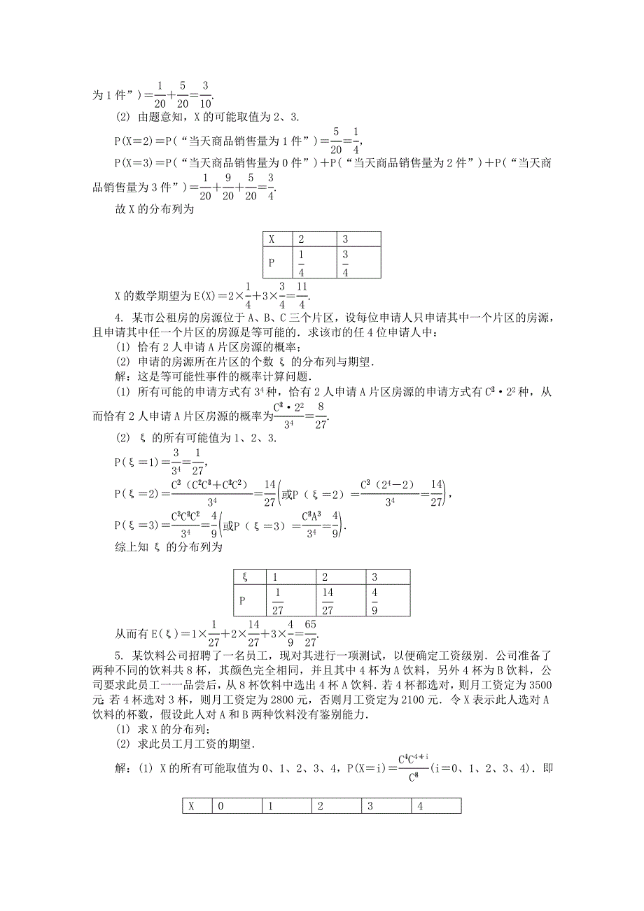 新版高考数学二轮专题突破：第30讲概率统计、计数原理含答案_第2页