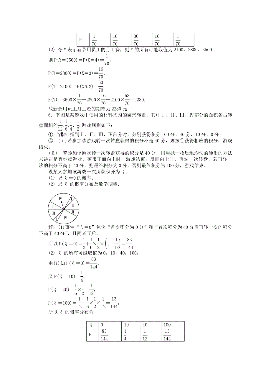 新版高考数学二轮专题突破：第30讲概率统计、计数原理含答案_第3页