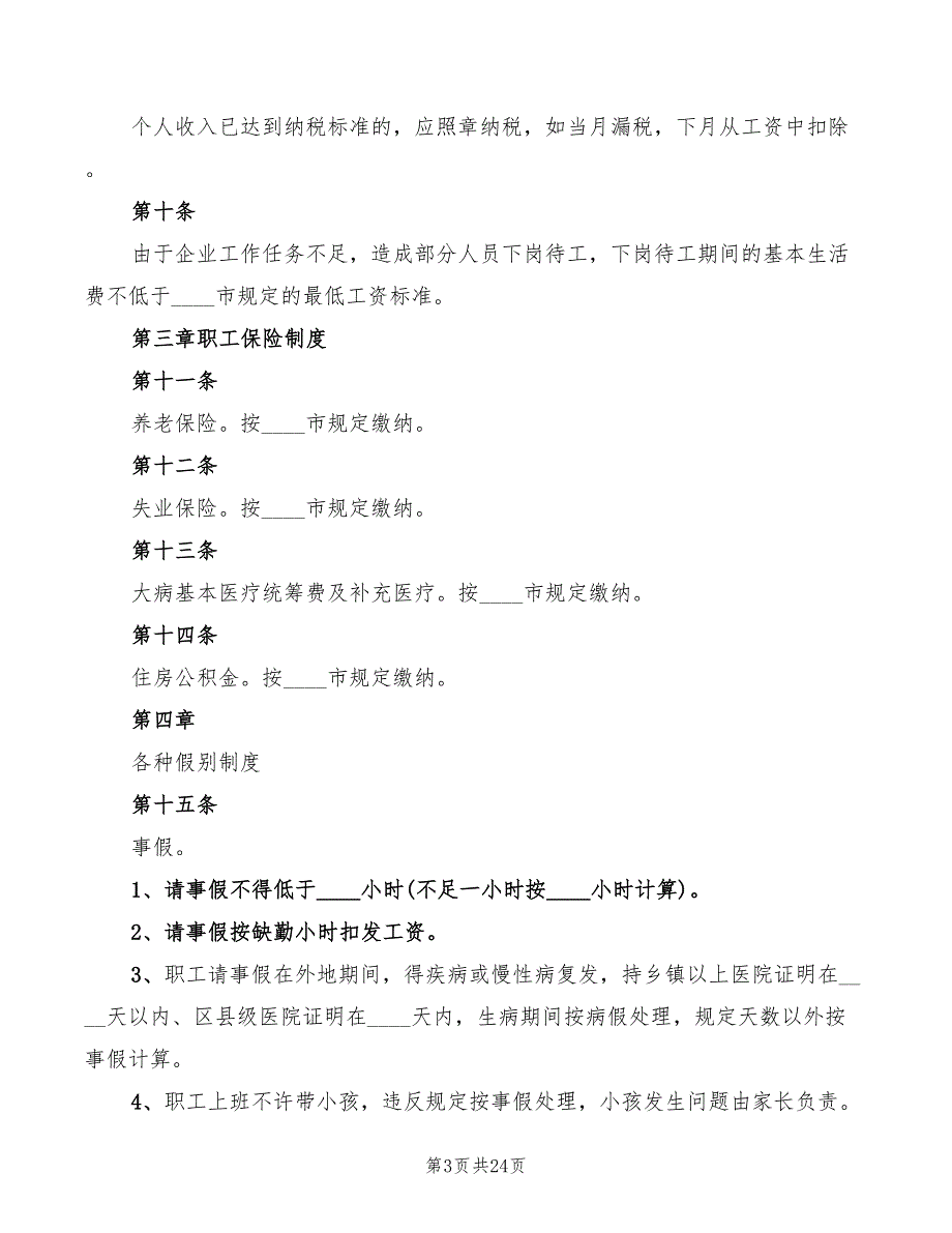 2022年劳务工资管理制度_第3页