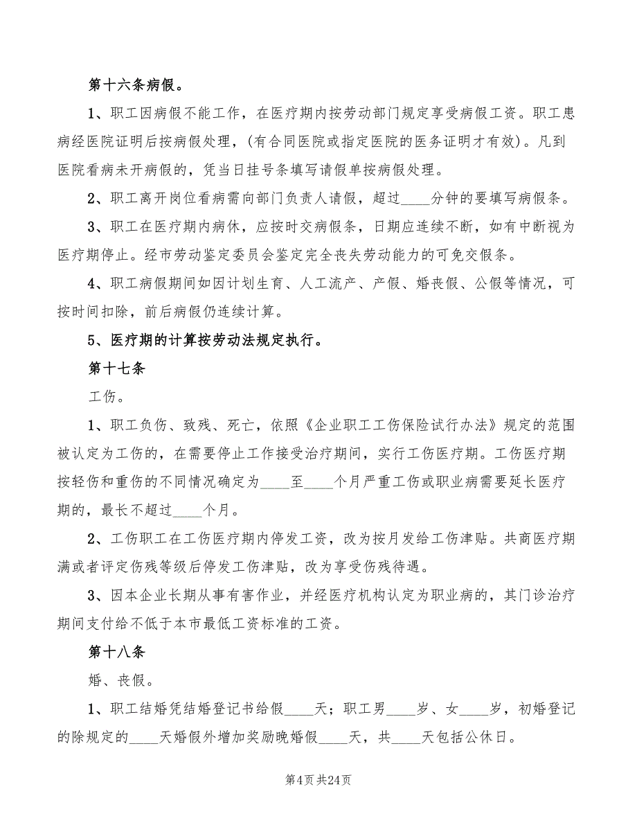 2022年劳务工资管理制度_第4页