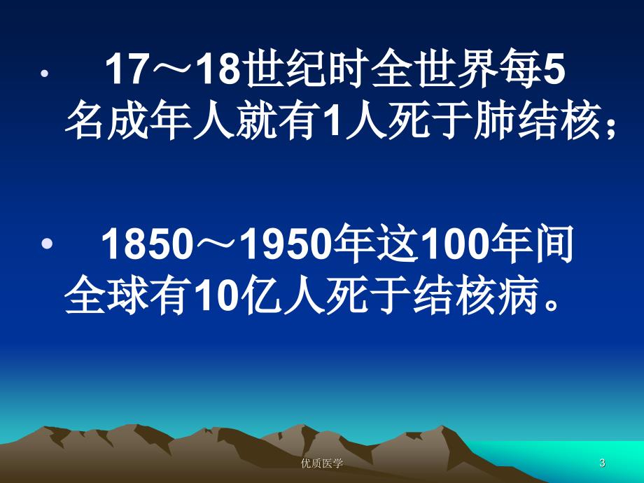 结核病预防 主题班会[详尽整齐]_第3页