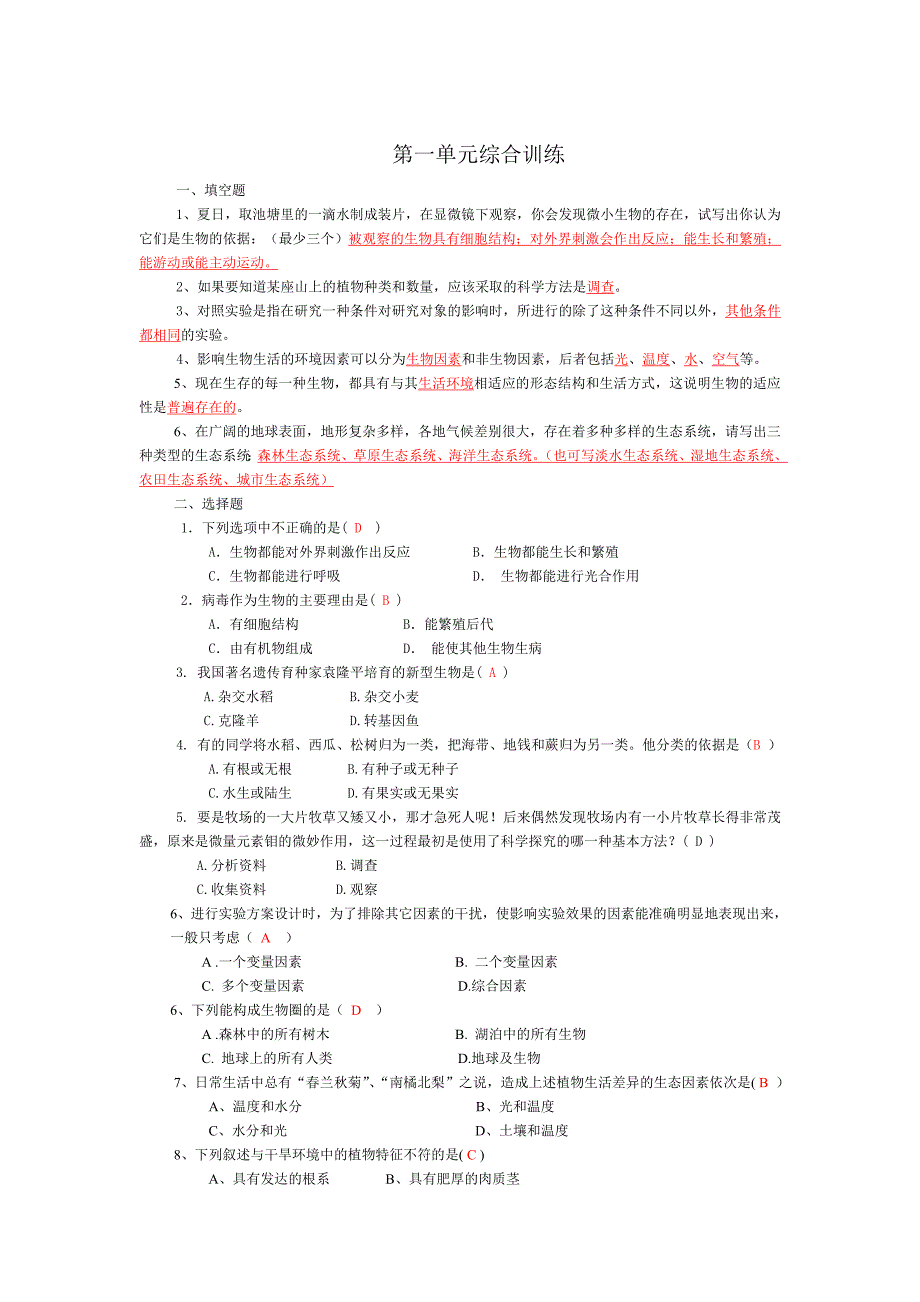 一单元复习题.doc_第1页