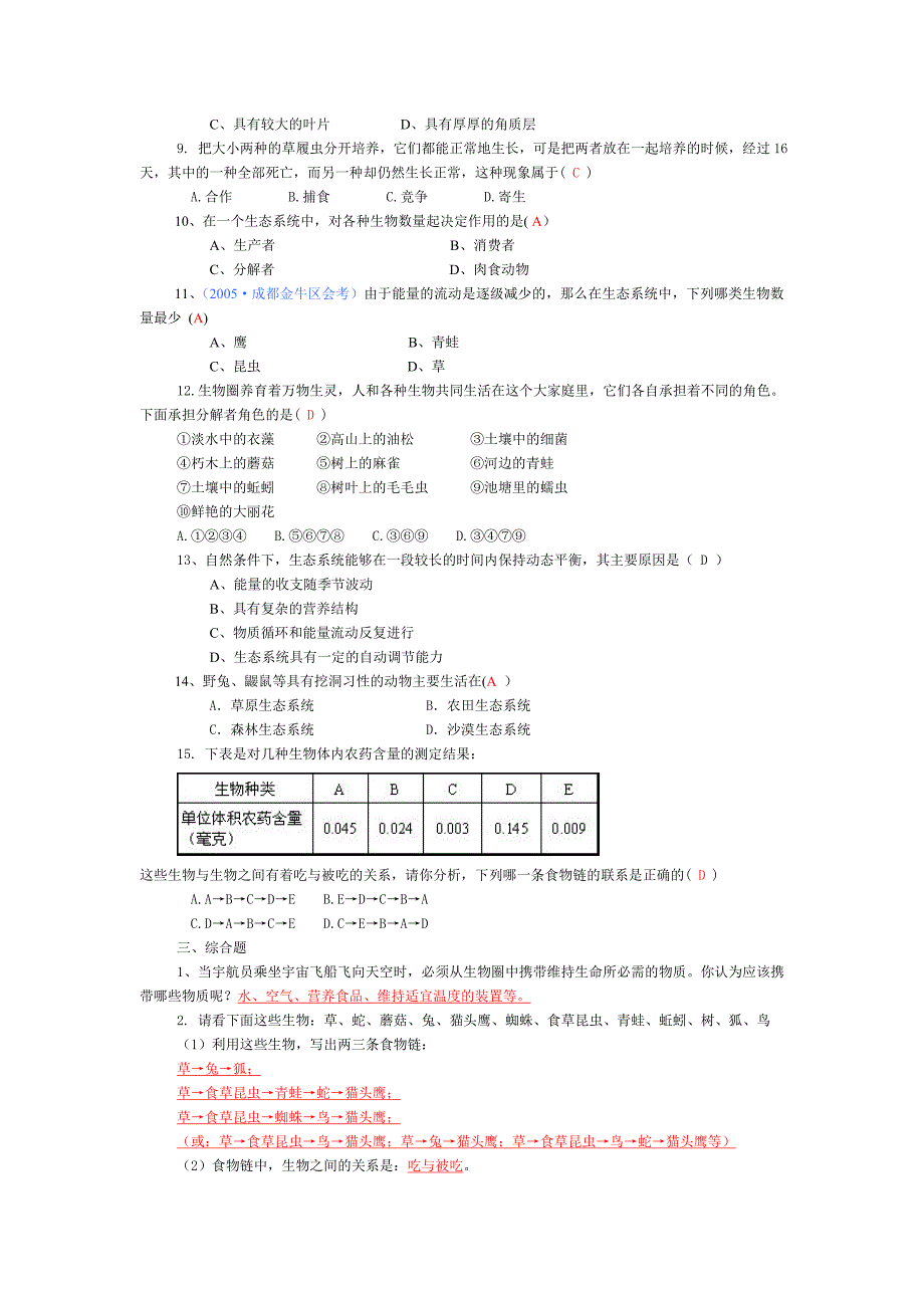 一单元复习题.doc_第2页