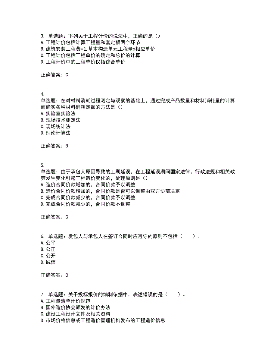 造价工程师《建设工程计价》考试内容及考试题满分答案69_第2页