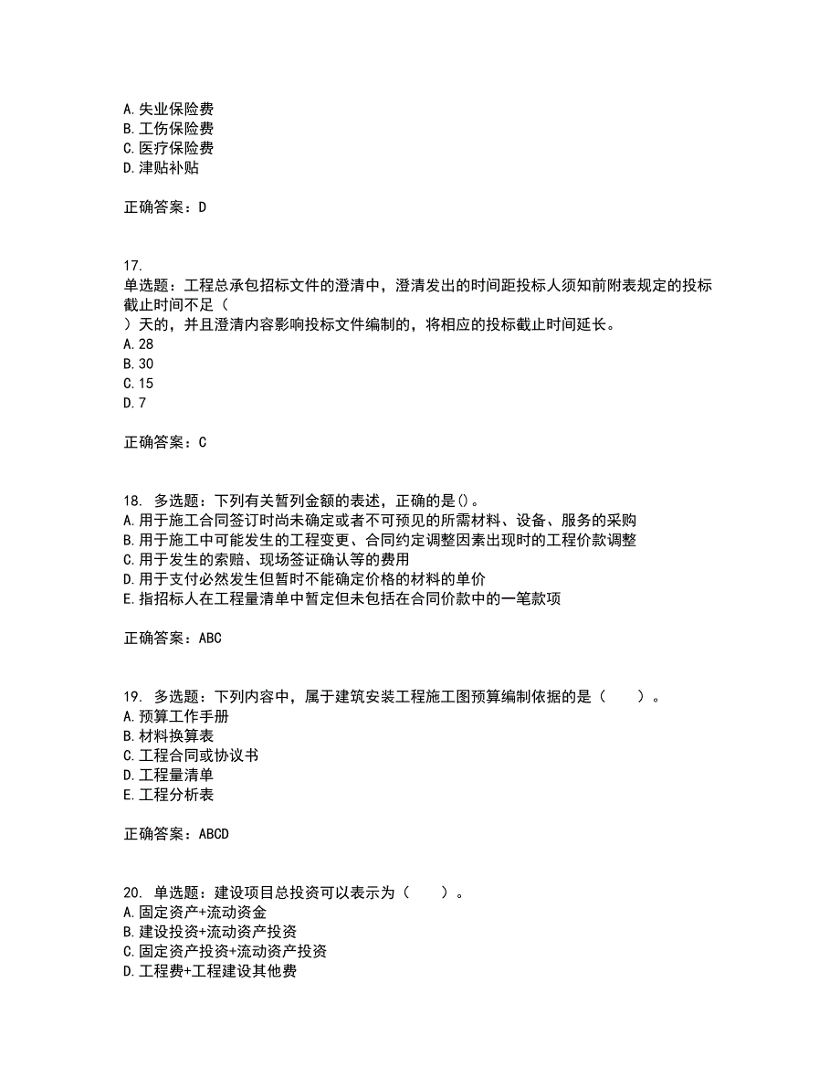 造价工程师《建设工程计价》考试内容及考试题满分答案69_第5页