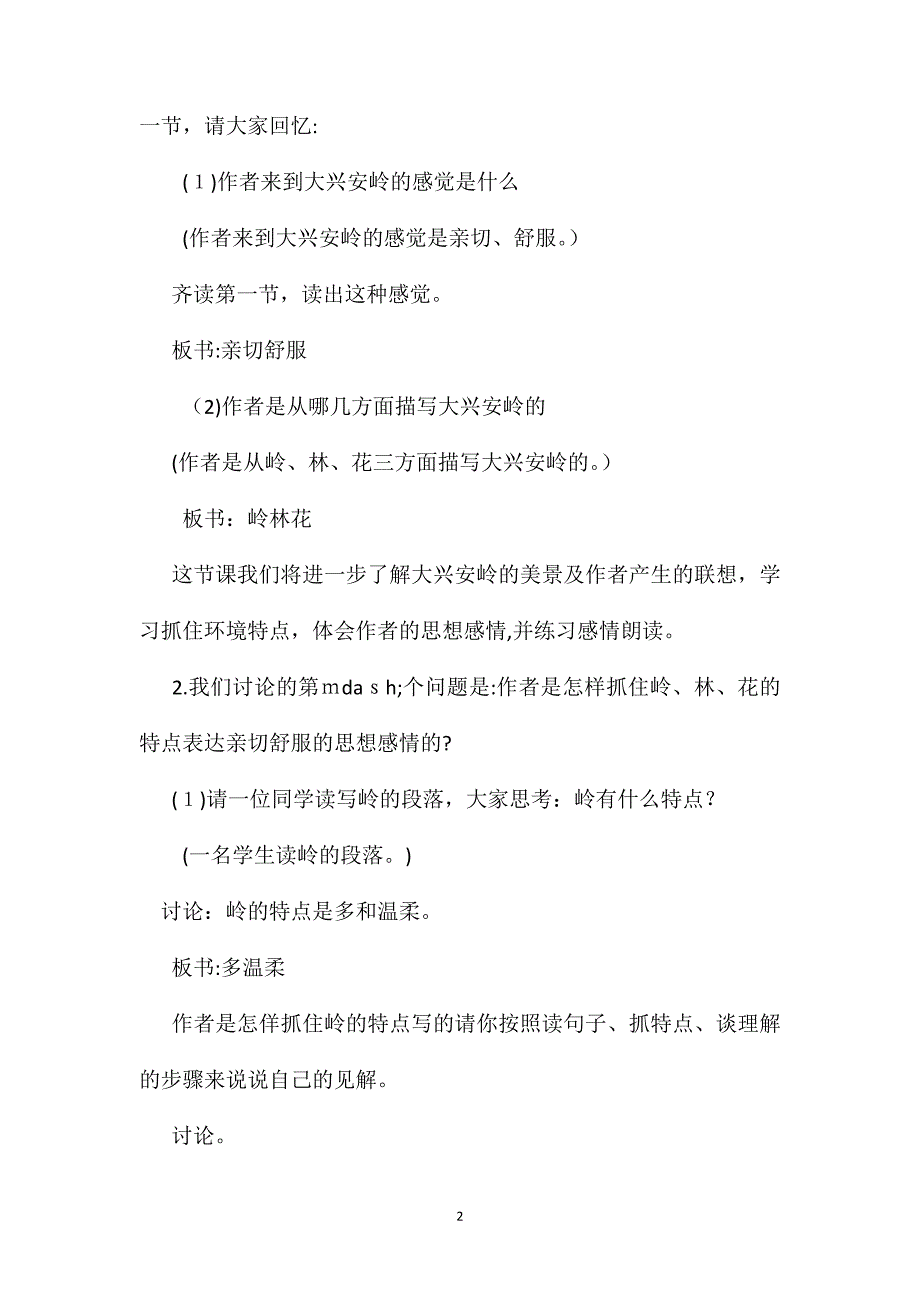 小学四年级语文教案林海_第2页