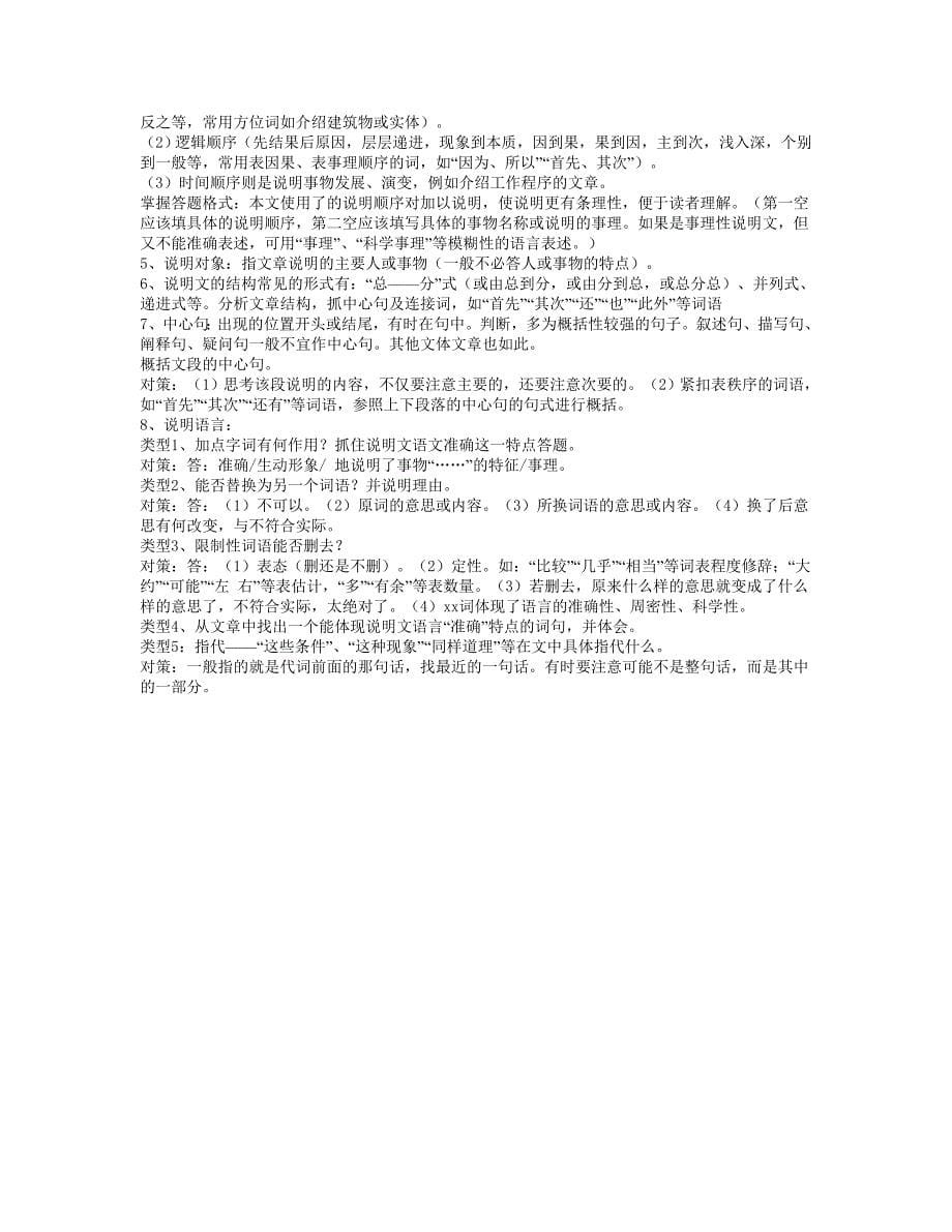 中考说明文阅读答题技巧.doc_第5页