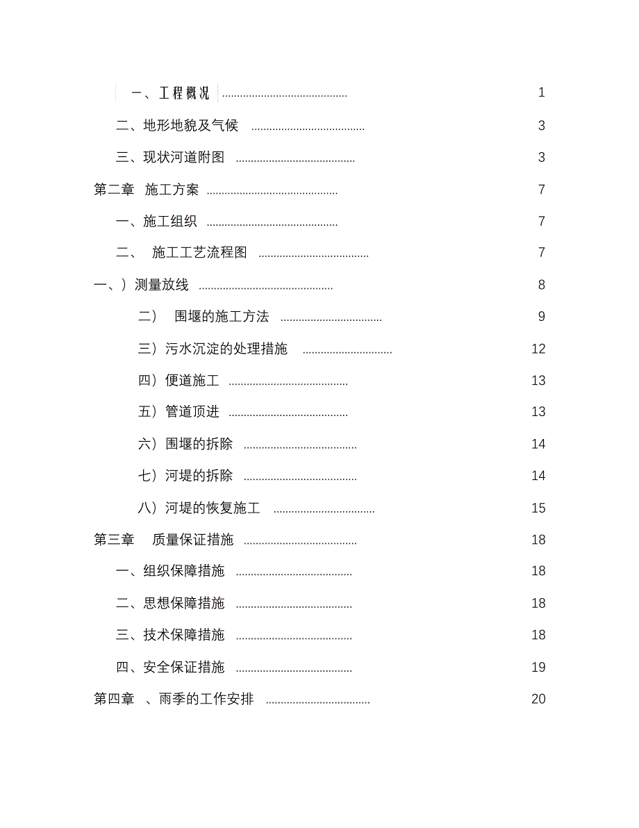 完整版（2022年）穿越河道顶管施工组织方案.docx_第3页