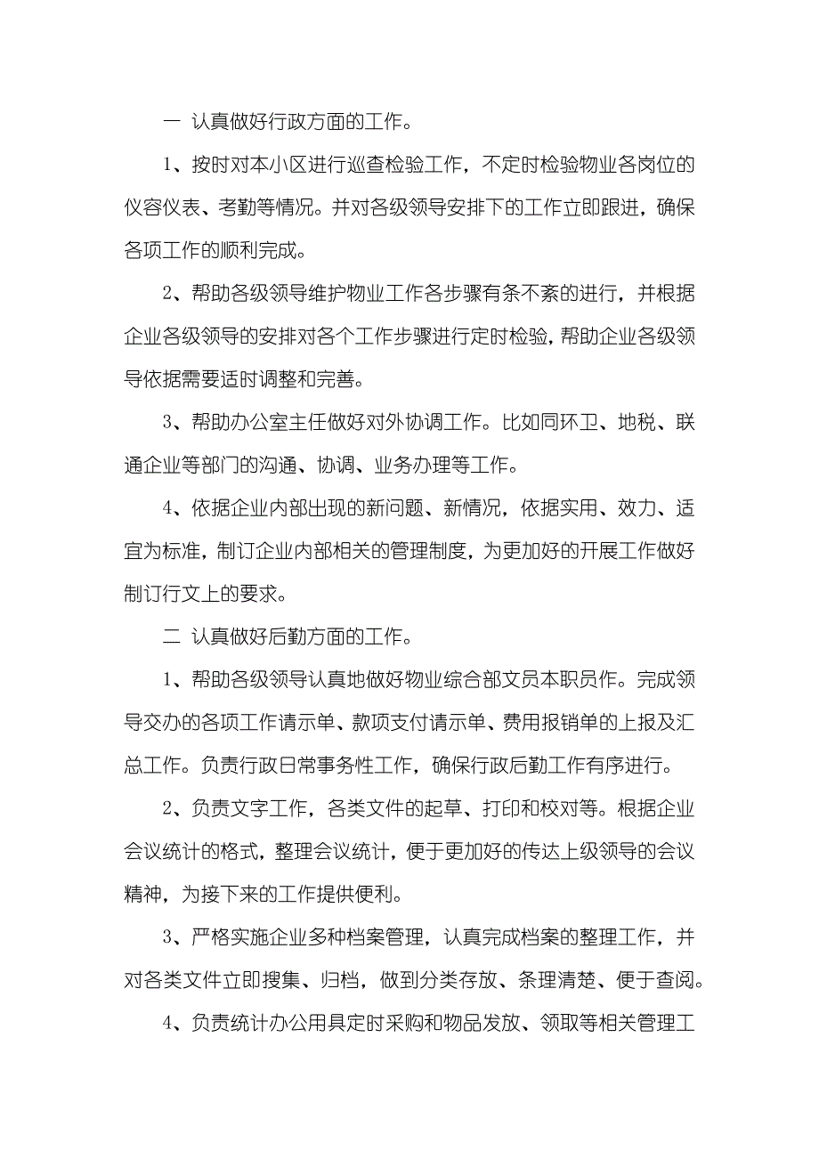 个人述职汇报模板合集八篇_第2页