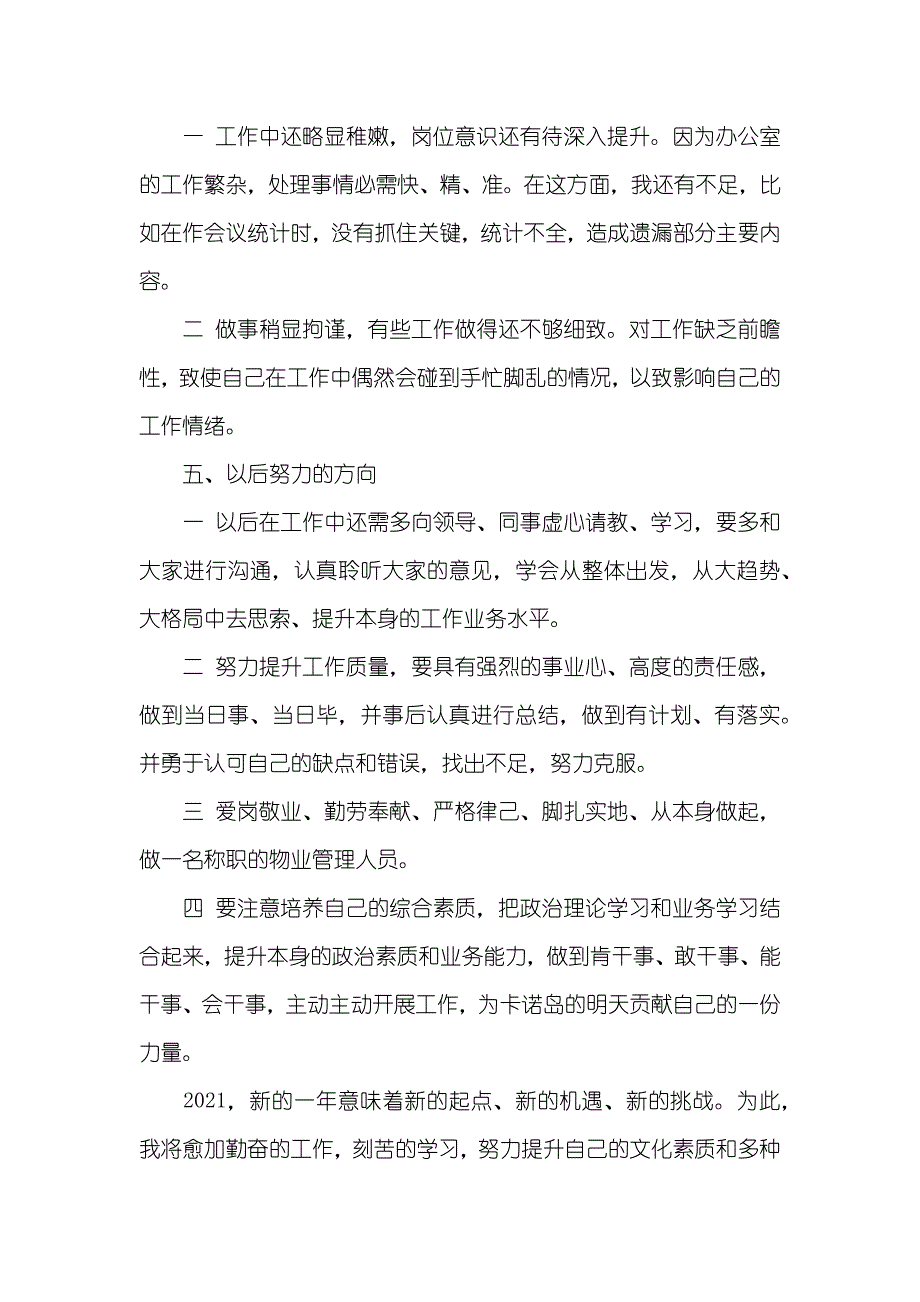 个人述职汇报模板合集八篇_第4页