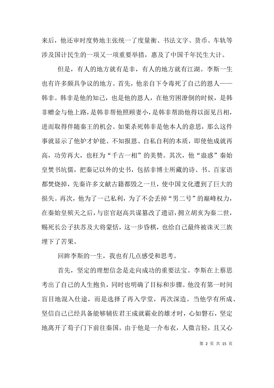 读《流血的仕途》有感.doc_第2页