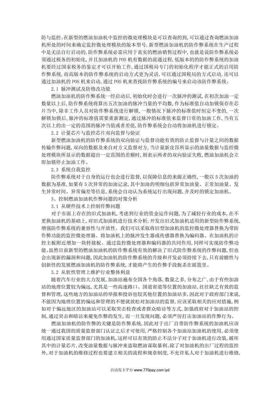 燃油加油机防作弊系统的检测研究_第2页