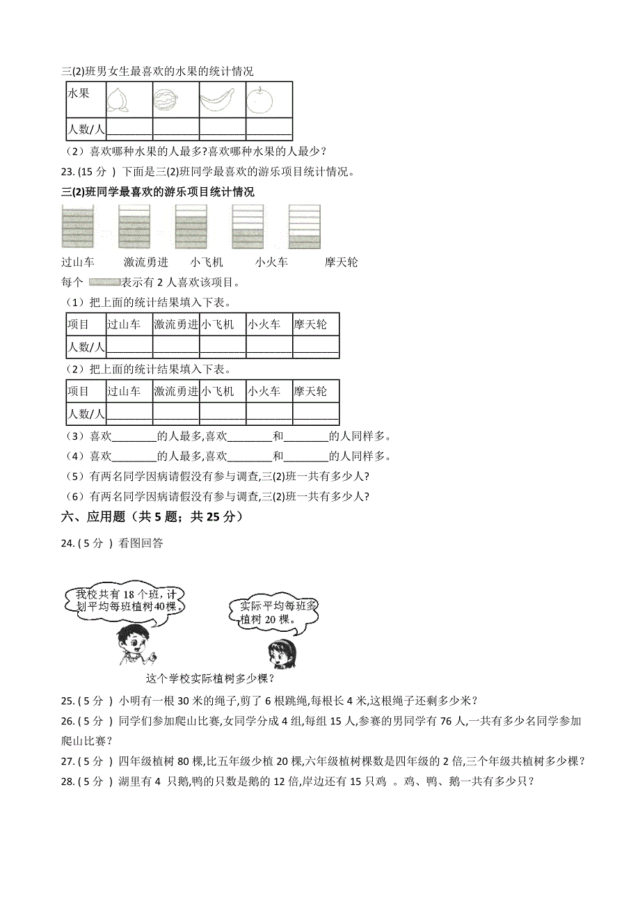 2021人教版二年级下册数学《期中考试试题》含答案_第3页