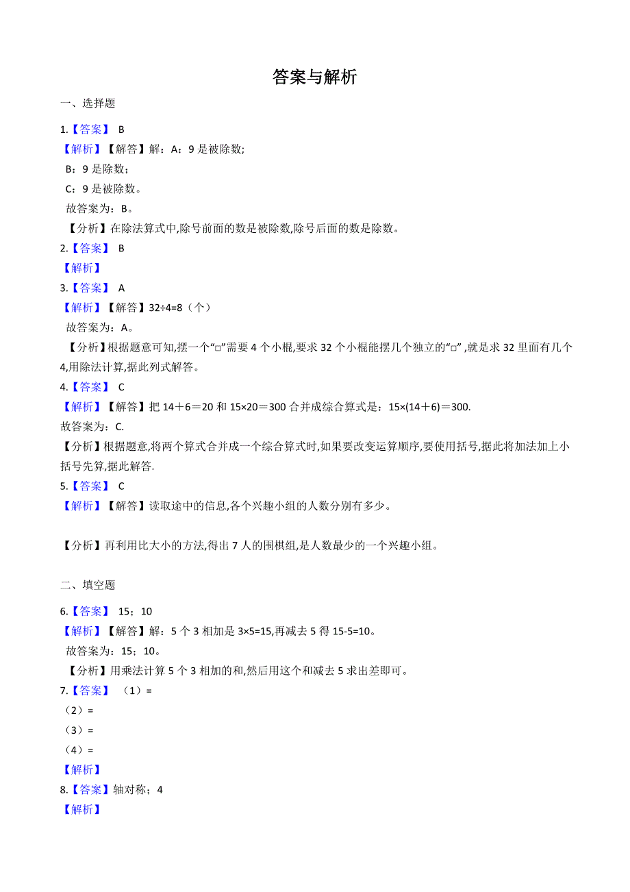 2021人教版二年级下册数学《期中考试试题》含答案_第4页