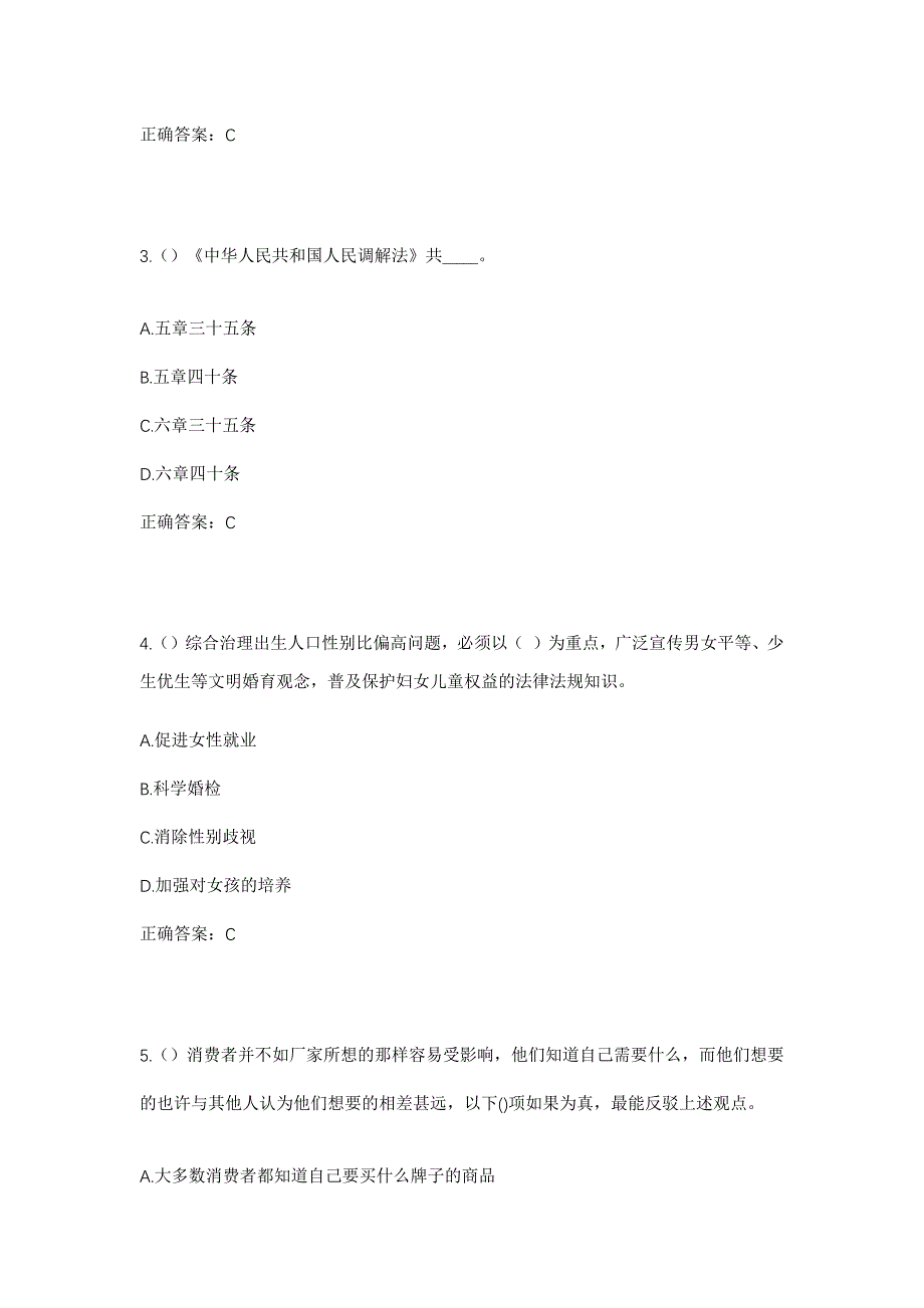 2023年河北省唐山市迁安市赵店子镇社区工作人员考试模拟题及答案_第2页