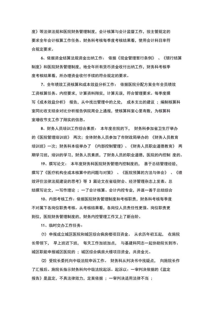 最新医院财务人员培训计划_第3页