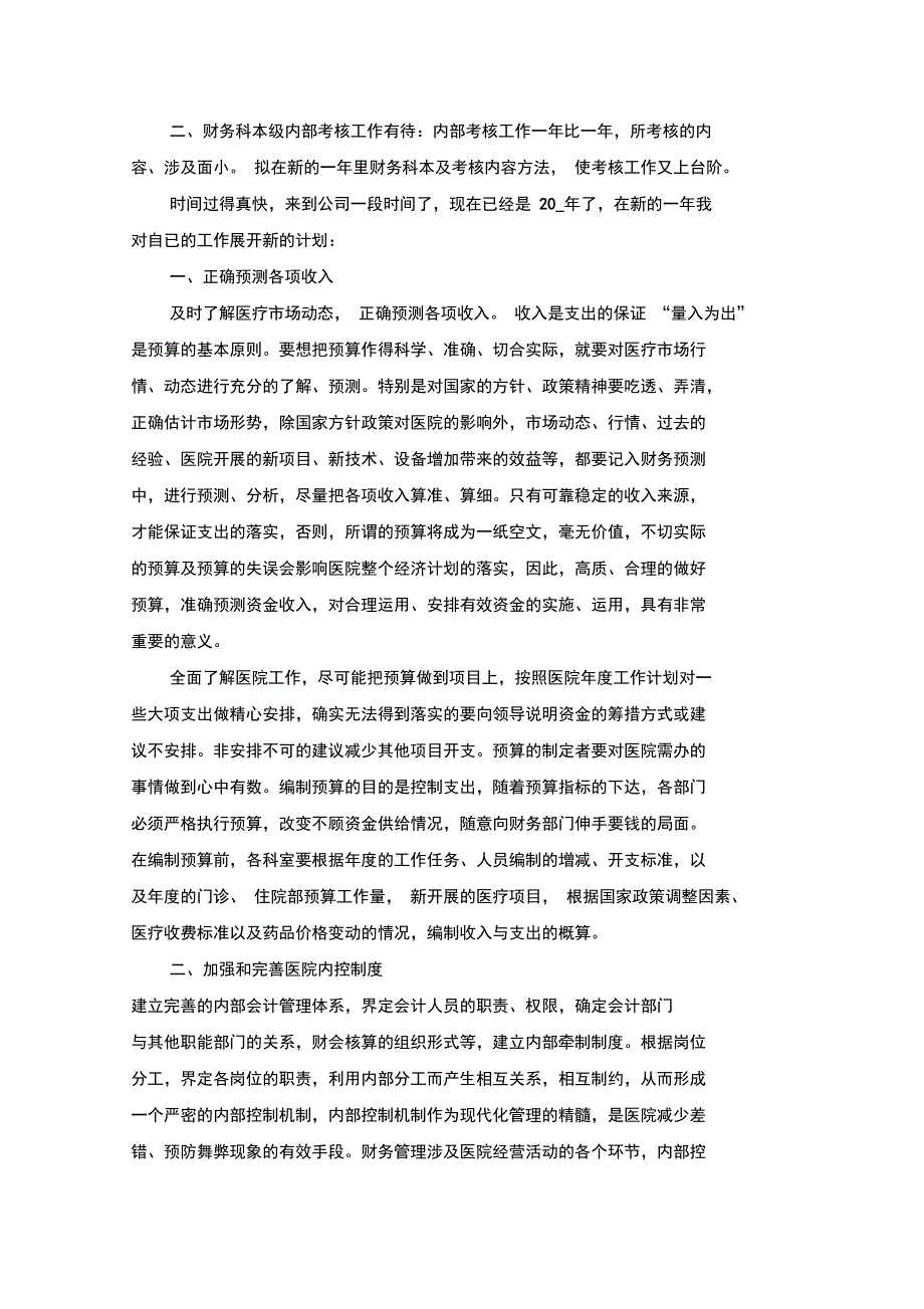 最新医院财务人员培训计划_第4页