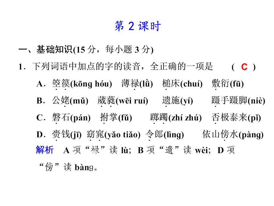 课孔雀东南飞第2课时.ppt_第1页