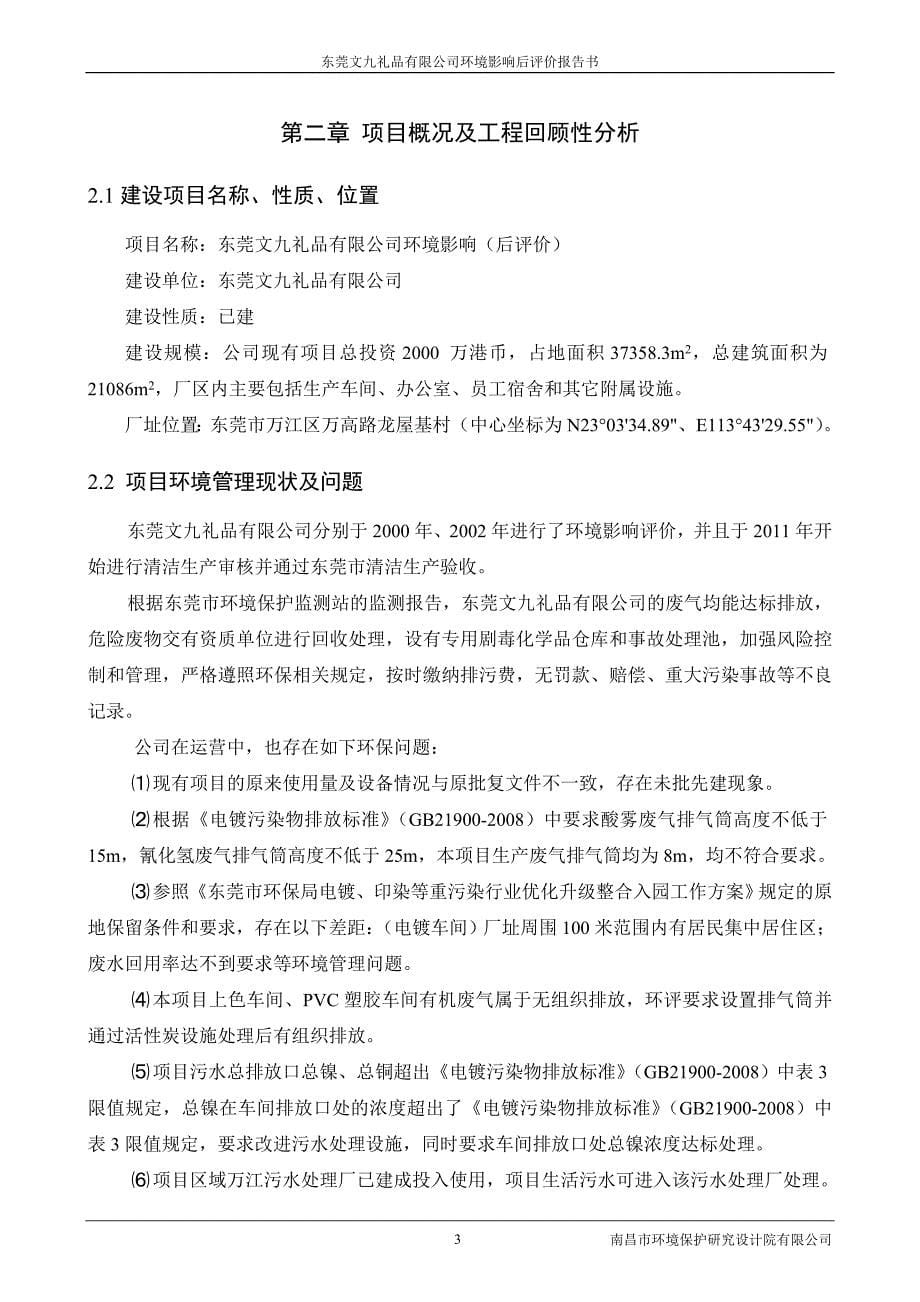 文九礼品有限公司建设环境后评估报告.doc_第5页