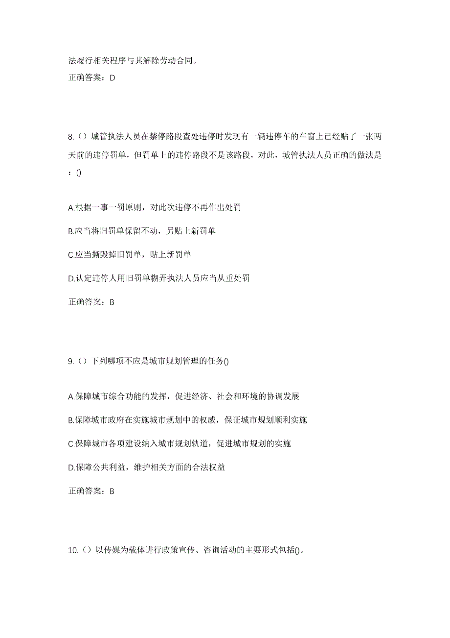 2023年江苏省苏州市苏州高新区（虎丘区）浒墅关开发区（浒墅关镇）文昌社区工作人员考试模拟题及答案_第4页