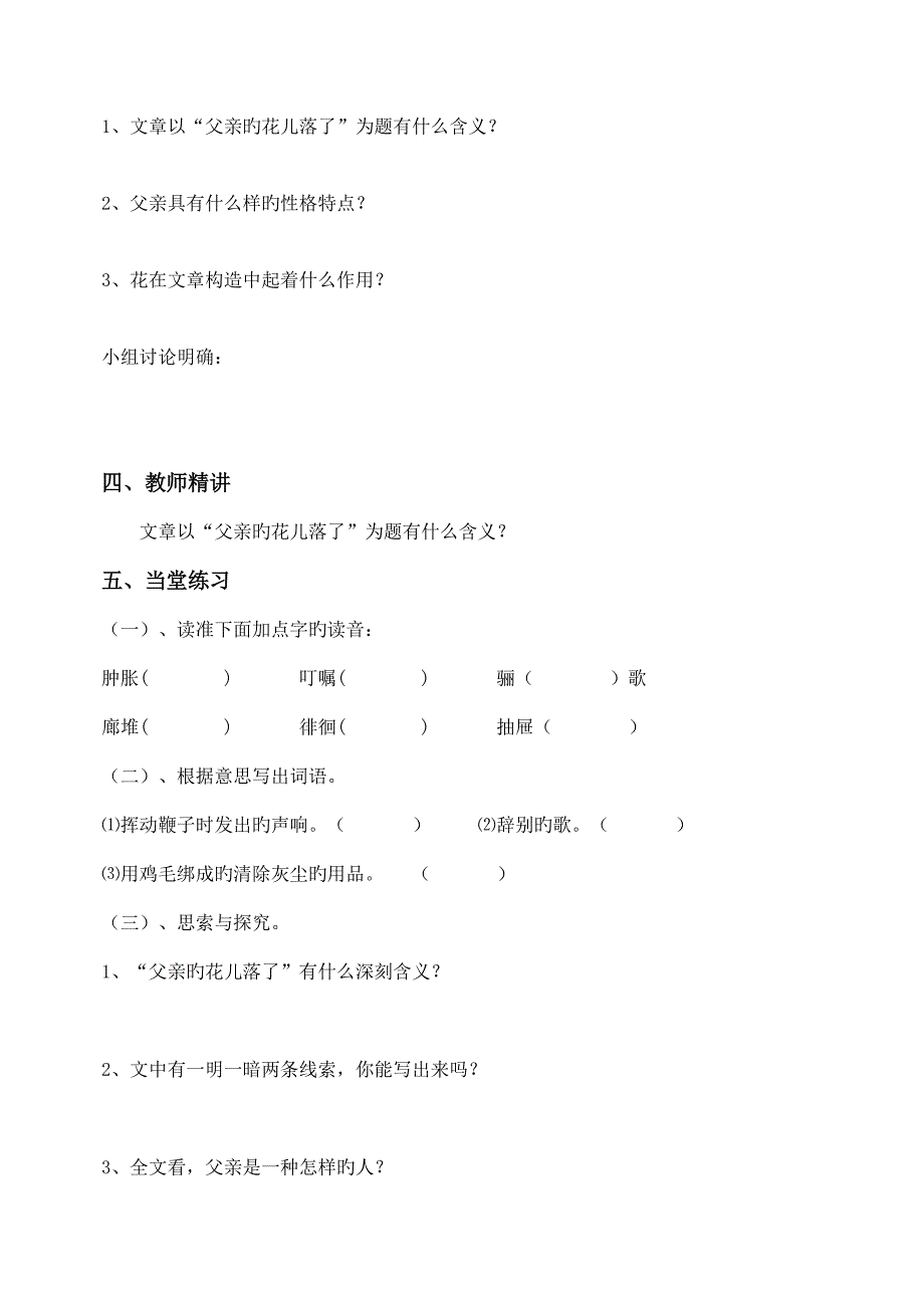 爸爸的花儿落了学案_第3页