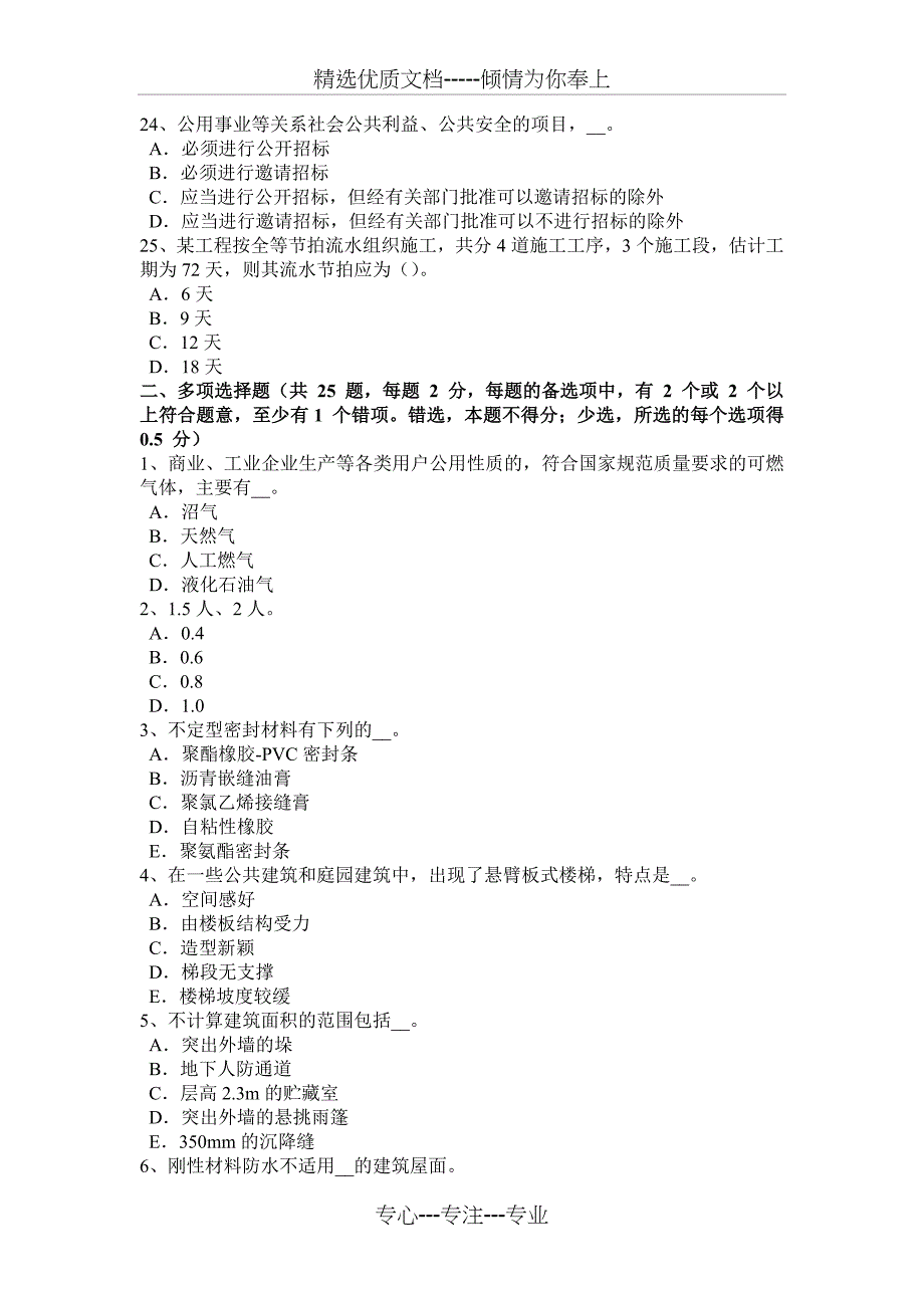 2016年下半年山东省造价工程师土建计量：建筑装饰涂料考试题_第4页