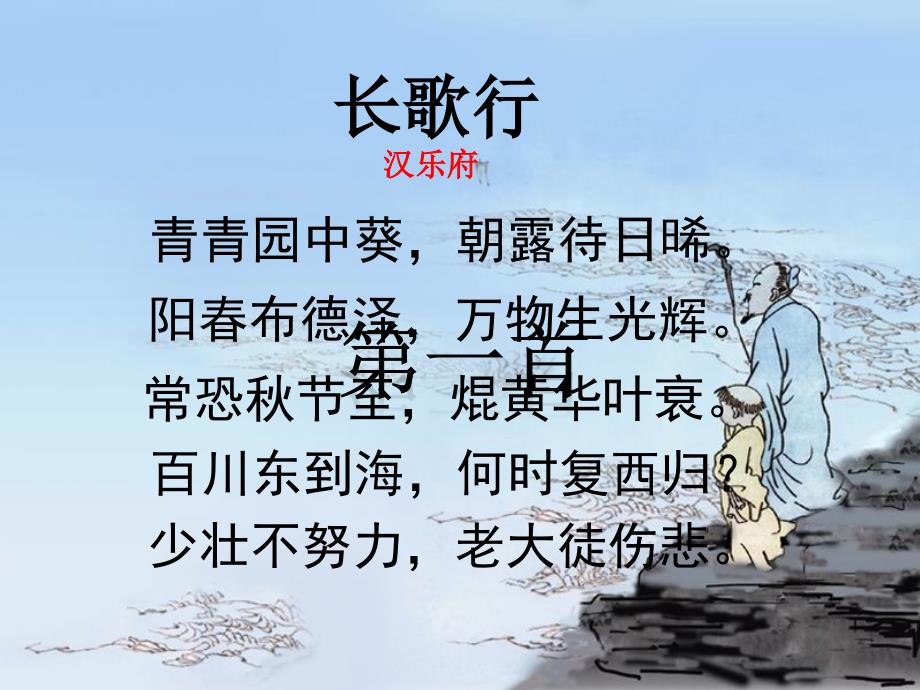 课外古诗词背诵（上课课件）_第3页