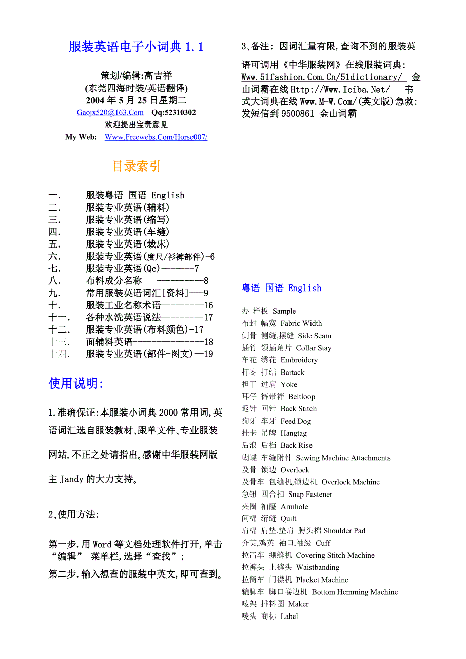 garment dictionary in English.doc_第1页