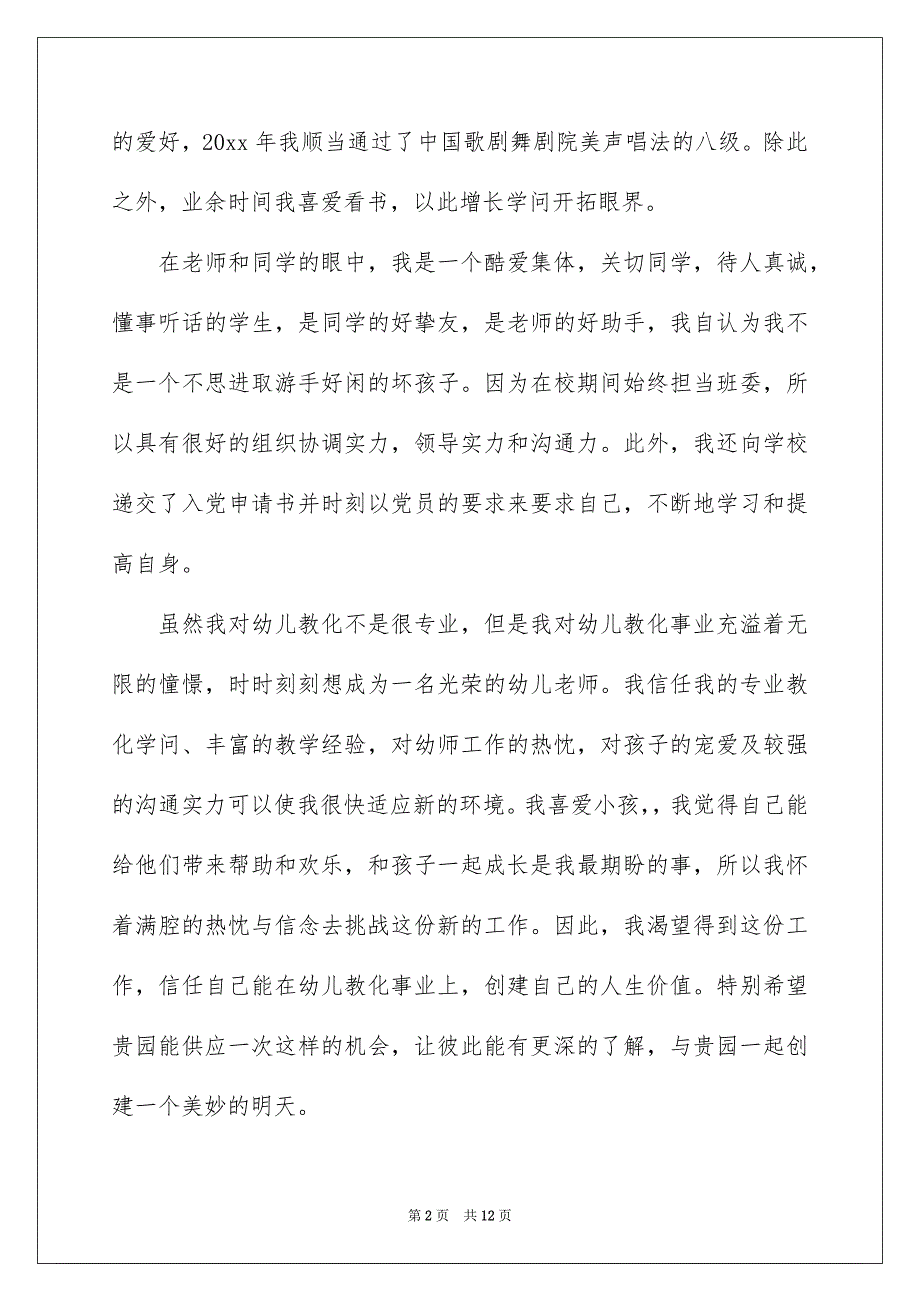 有关老师类自荐信模板集锦6篇_第2页