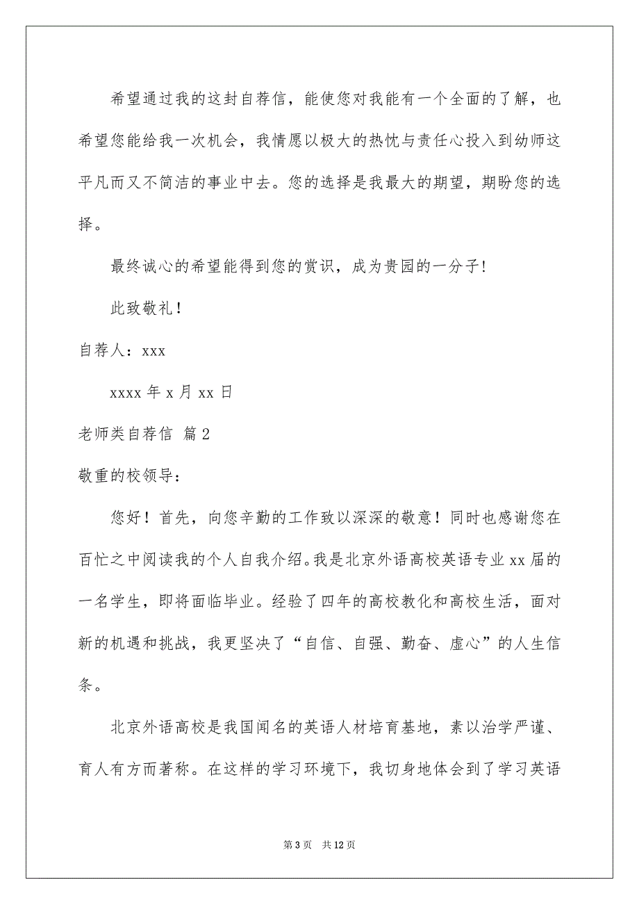 有关老师类自荐信模板集锦6篇_第3页