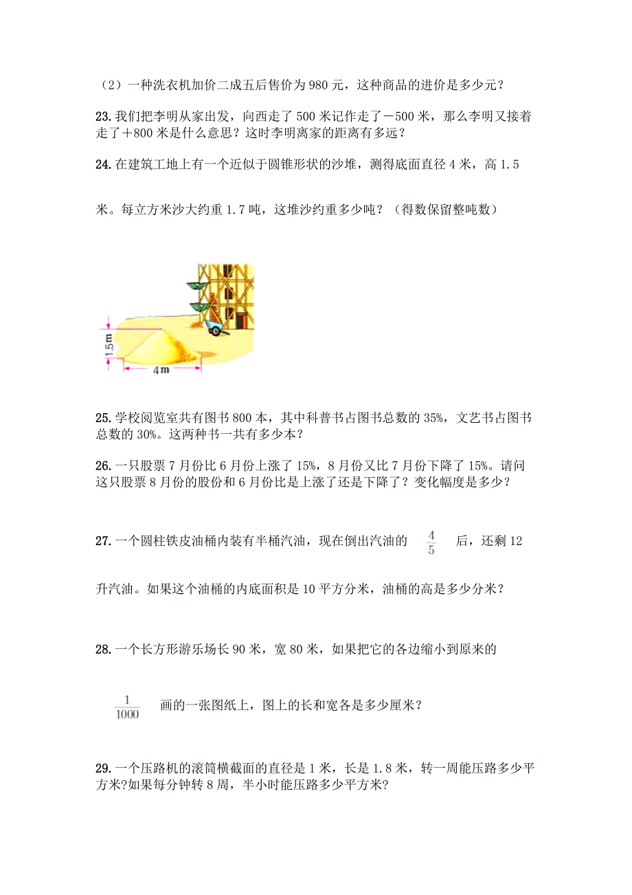 (完整版)六年级下册数学应用题50道含答案【预热题】.docx_第3页