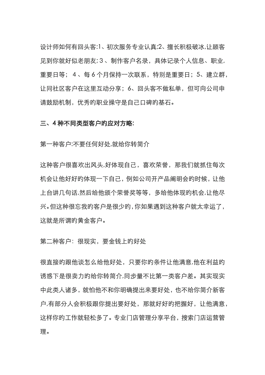 如何让你的老客户,转介绍新客户？_第2页