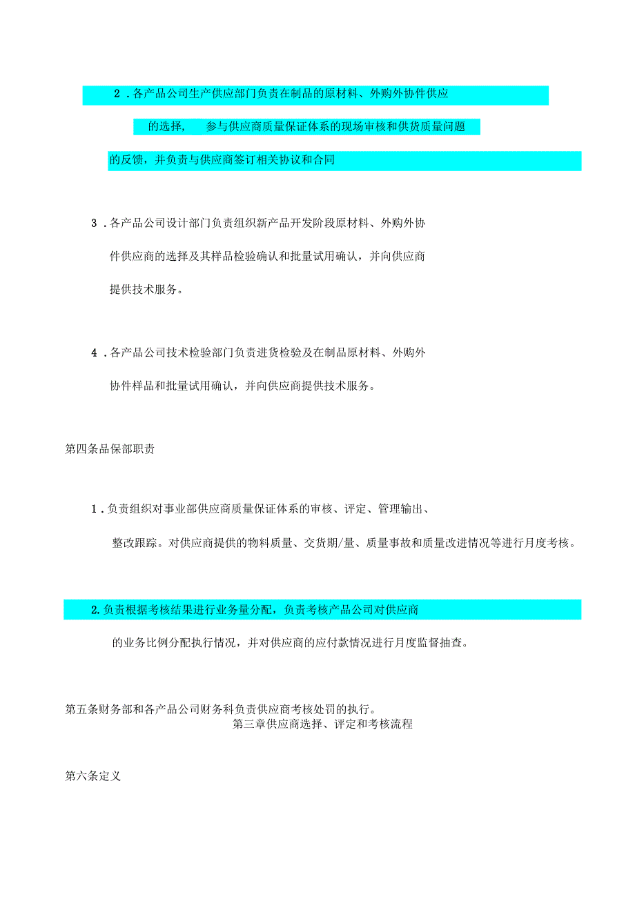 供应链总部管理制度_第2页